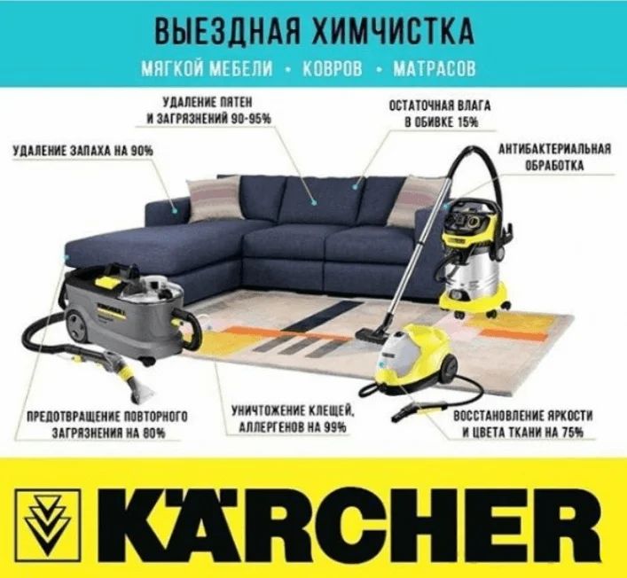 Химчистка мебели в Алматы